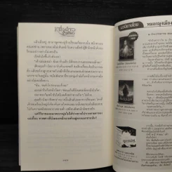 หนึ่งด้าวฟ้าเดียว เล่ม 1 - วรรณวรรธน์ รูปที่ 8