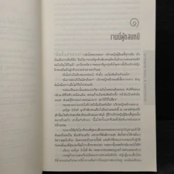 ฆาตกรรมอักษรย่อ - โซฟี ฮันนาห์ รูปที่ 6