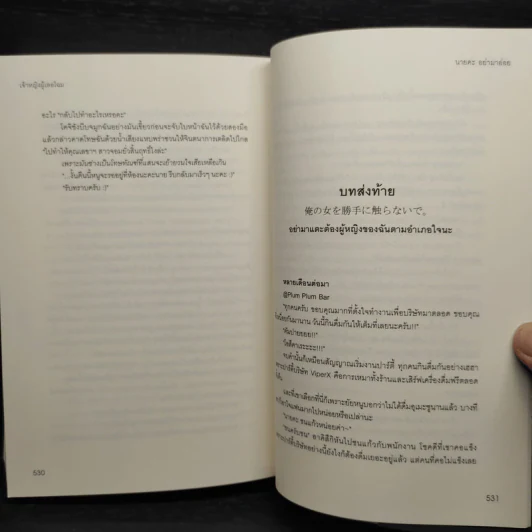 Box Set นายคะอย่ามาอ่อย - เจ้าหญิงผู้เลอโฉม รูปที่ 10