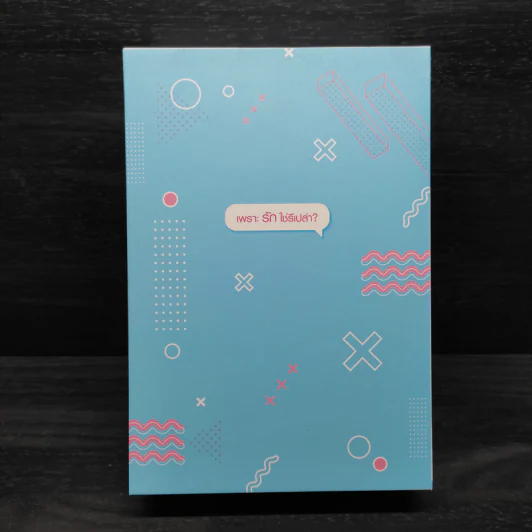 Box Set นิยายวาย WHY R U ? เพราะรักใช่เปล่า รูปที่ 3