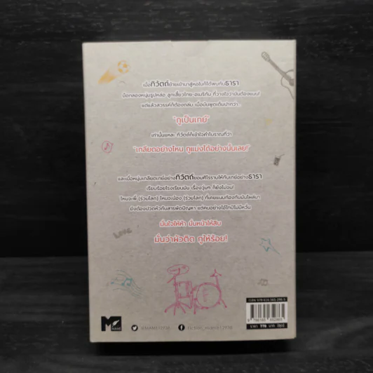 Box Set นิยายวาย Tharn Type เกลียดนักมาเป็นที่รักกันซะดีๆ 2 เล่มจบ - Mame รูปที่ 2