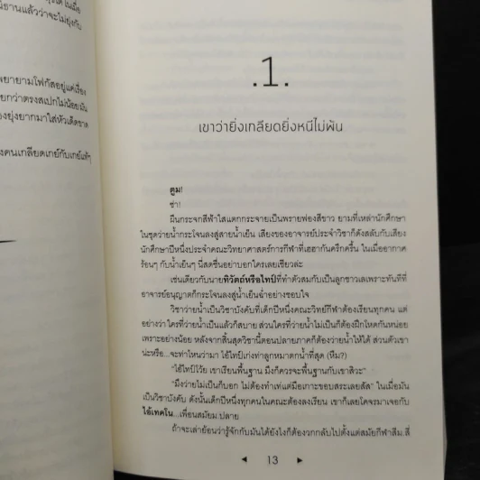 Box Set นิยายวาย Tharn Type เกลียดนักมาเป็นที่รักกันซะดีๆ 2 เล่มจบ - Mame รูปที่ 7
