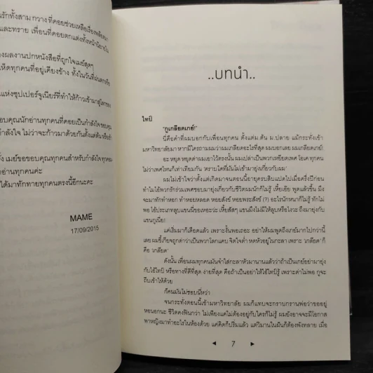 Box Set นิยายวาย Tharn Type เกลียดนักมาเป็นที่รักกันซะดีๆ 2 เล่มจบ - Mame รูปที่ 6