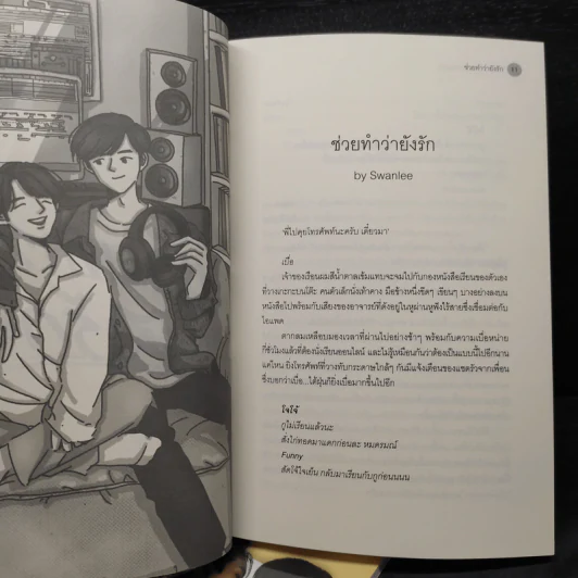 นิยายวาย Close Friend โคตรแฟน + Behind the Scenes - รวมนักเขียนเอเวอร์วาย รูปที่ 6