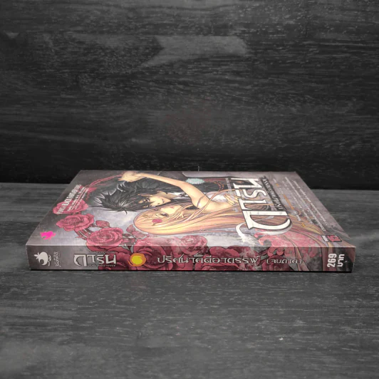 การิน ปริศนาอาถรรพ์ลิขิตอนธการ เล่ม 11 (จบภาค) รูปที่ 8