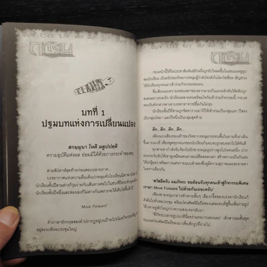 การิน ปริศนาอาถรรพ์ลิขิตอนธการ เล่ม 11 (จบภาค) รูปที่ 6