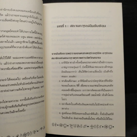 Artemis Fowl อาร์ทิมิส ฟาวล์ เล่ม 8 ศึกสุดท้ายพิทักษ์โลก - โอเว่น โคลเฟอร์ รูปที่ 7