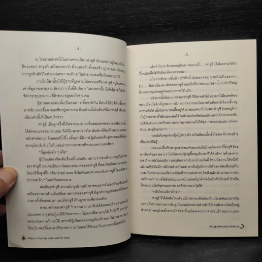 นิยายวาย Majnun of burning sands and the moon รูปที่ 5