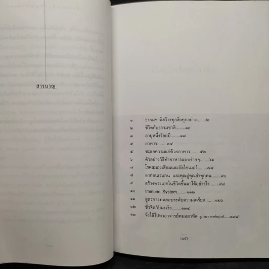 ชีวิตเริ่มต้นเมื่อ 70 - สาทิส อินทรกำแหง รูปที่ 6