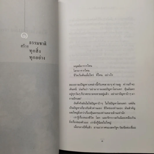 ชีวิตเริ่มต้นเมื่อ 70 - สาทิส อินทรกำแหง รูปที่ 8