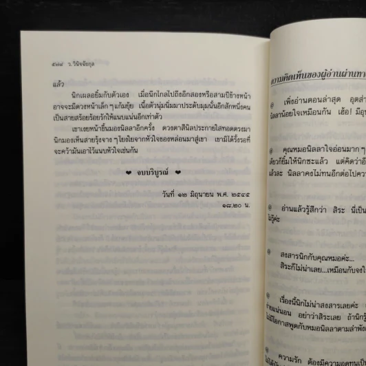 สุดหัวใจที่ปลายรุ้ง - ว.วินิจฉัยกุล รูปที่ 8
