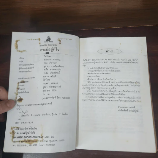 กระบี่อยู่ที่ใจ - ใช่จื่อจง รูปที่ 8