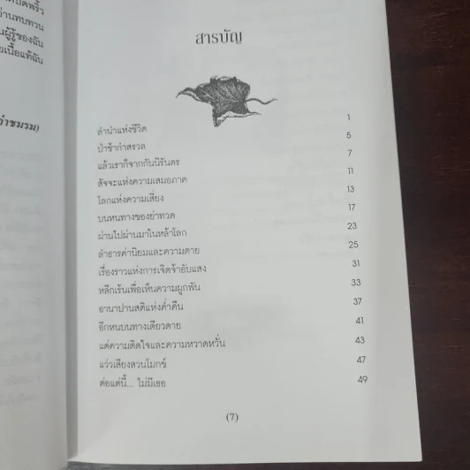 เยื่อใยแห่งความพลัดพราก - แพทย์เชิงดอย รูปที่ 8