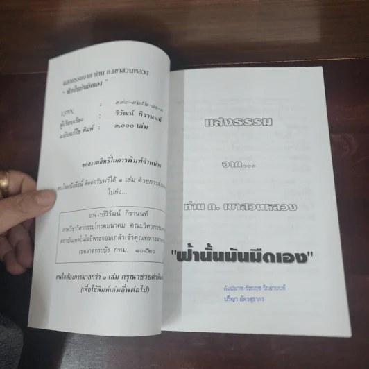 ฟ้านั้น...มันมืดเอง... - วิวัฒน์ กิรานนท์ รูปที่ 7