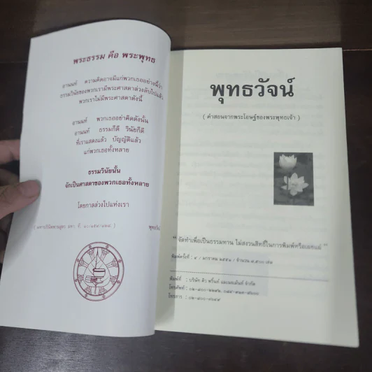 พุทธวัจน์ (คำสอนจากพระโอษฐ์ของพระพุทธเจ้า) รูปที่ 7