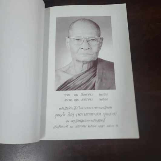 พระธรรมเทศนา 2 กัณฑ์ - คุณวโร ภิกขุ รูปที่ 7