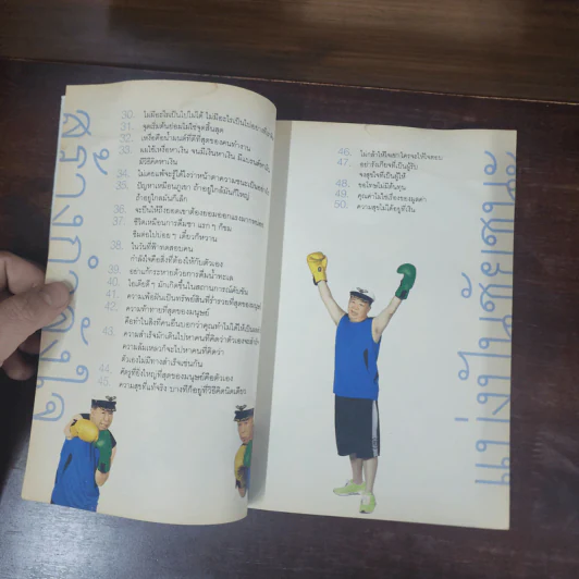 คำตัน แพ้เป็นทางผ่านของชัยชนะ - ตัน อิชิตัน รูปที่ 10