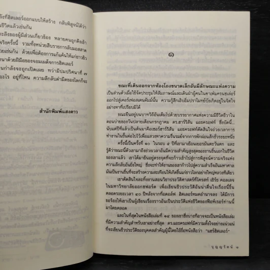 ความลับที่ 7 - เออร์วิง วอลเลซ รูปที่ 6