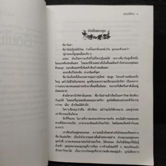 เรือนไม้สีเบจ - ว.วินิจฉัยกุล รูปที่ 6