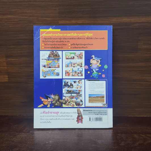 พีโอเจ้าชายอสูร ไขปริศนาโลกของเรา รูปที่ 6