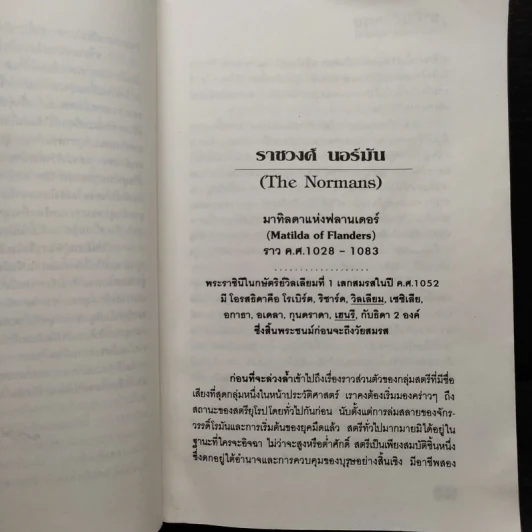 ราชินีอังกฤษ อำนาจหลังราชบัลลังก์ - จิตพะงา วาระศิริ รูปที่ 9