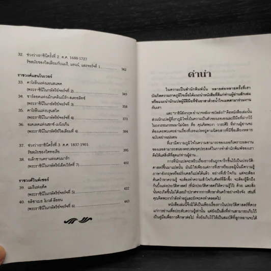ราชินีอังกฤษ อำนาจหลังราชบัลลังก์ - จิตพะงา วาระศิริ รูปที่ 8