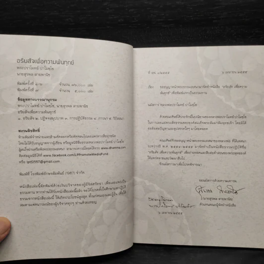 อริยสัจเพื่อความพ้นทุกข์ - หลวงพ่อปราโมทย์ ปาโมชโช รูปที่ 5