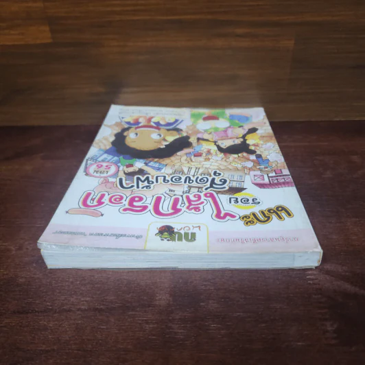 กบนอกกะลา เล่ม 56 แกะรอยไส้กรอกสุดขอบฟ้า รูปที่ 5