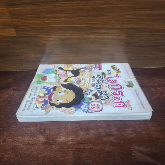 กบนอกกะลา เล่ม 56 แกะรอยไส้กรอกสุดขอบฟ้า รูปที่ 3