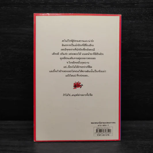 เทพนิยายหลุดโลก สโนว์ไวท์กับมนุษย์ต่างดาวทั้งเจ็ด - Laurence Anholt รูปที่ 2