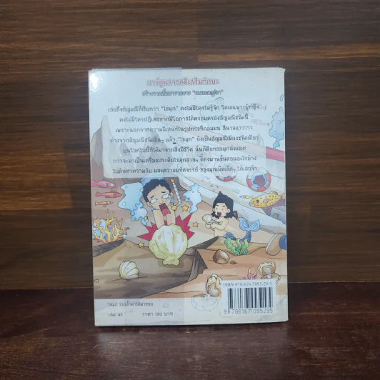 กบนอกกะลา เล่ม 48 ของล้ำค่าใต้ฝาหอย รูปที่ 6