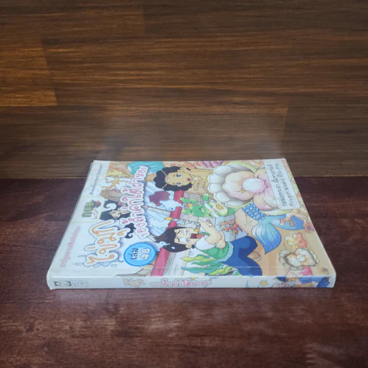 กบนอกกะลา เล่ม 48 ของล้ำค่าใต้ฝาหอย รูปที่ 2