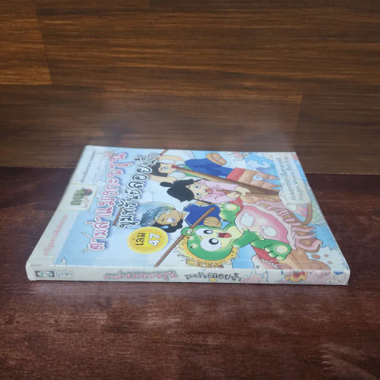 กบนอกกะลา เล่ม 47 ตามล่าแมงกะพรุน ขุมทรัพย์ลอยน้ำ รูปที่ 2