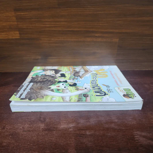 กบนอกกะลา เล่ม 44 นกกระจอกเทศ รูปที่ 3