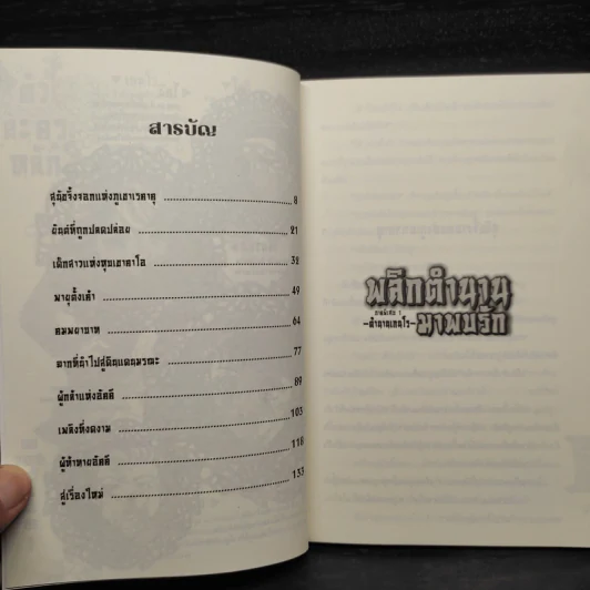พลิกตำนานมาพบรัก ภาคพิเศษ 1 ตำนานเกนโร รูปที่ 6