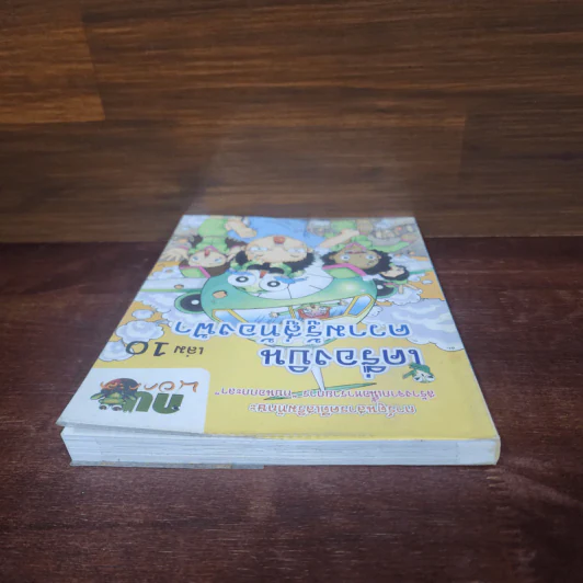 กบนอกกะลา เล่ม 10 เครื่องบินความรู้สู่ท้องฟ้า รูปที่ 5