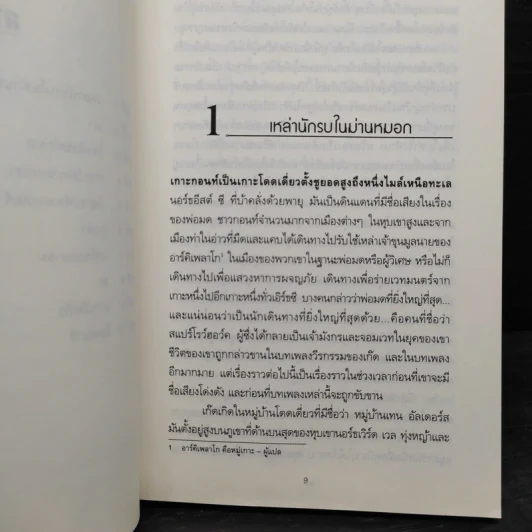 A WIZARD EARTHSEA พ่อมดแห่งเอิร์ธซี - เออซูลา เค เลอกวิน รูปที่ 8