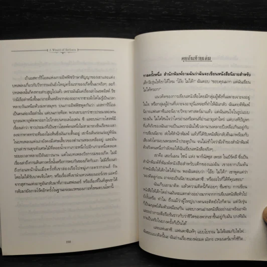 A WIZARD EARTHSEA พ่อมดแห่งเอิร์ธซี - เออซูลา เค เลอกวิน รูปที่ 9