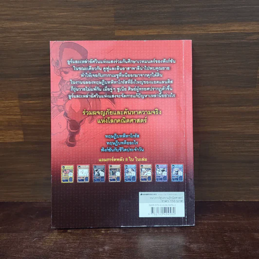 คณิตศาสตร์แฟนตาซี เล่ม 14 : ตอน งานฉลองทฤษฎีบทพีทาโกรัส รูปที่ 6