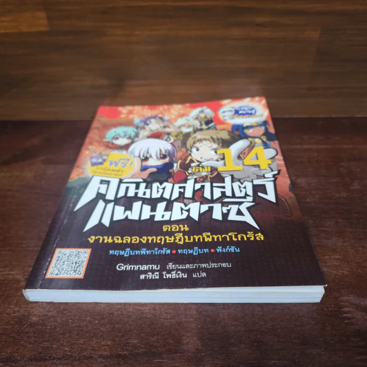 คณิตศาสตร์แฟนตาซี เล่ม 14 : ตอน งานฉลองทฤษฎีบทพีทาโกรัส รูปที่ 4