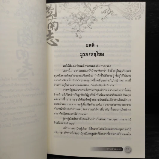 ตราบฟ้าดินมลาย 3 เล่มจบ - จางหวั่นจือ รูปที่ 7