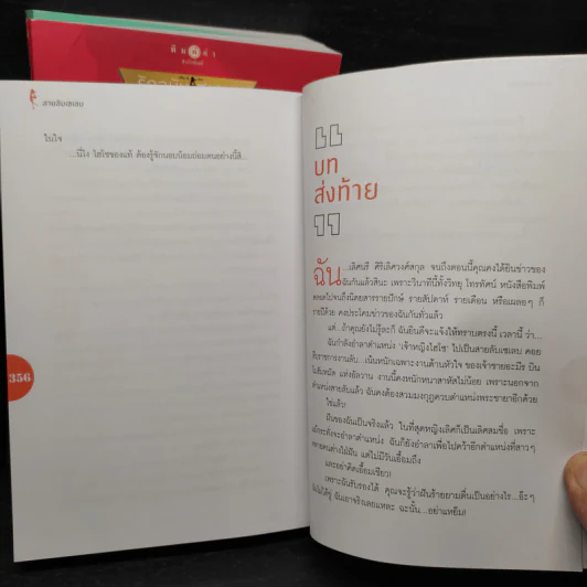 9 เล่ห์ รัก ร้าย + ไฮซ้อขอเป็นดาว + สายลับเซเลบ รูปที่ 7
