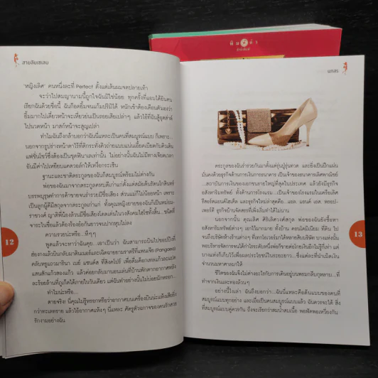 9 เล่ห์ รัก ร้าย + ไฮซ้อขอเป็นดาว + สายลับเซเลบ รูปที่ 6