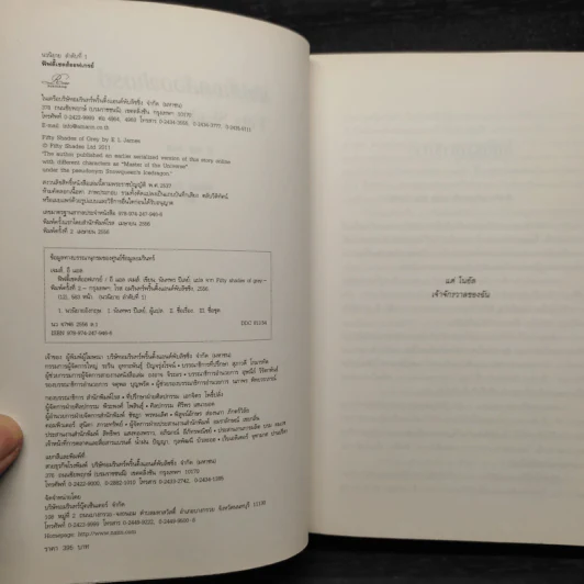 Fifty Shades of Grey + Fifty Shades Darker - อี แอล เจมส์ รูปที่ 5