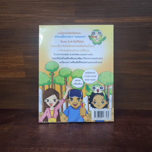 กบนอกกะลา เล่ม 3 ดินสอ รูปที่ 6