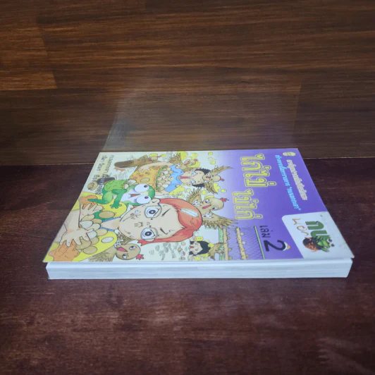 กบนอกกะลา เล่ม 2 ไก่ไข่ ไข่ไก่ รูปที่ 3