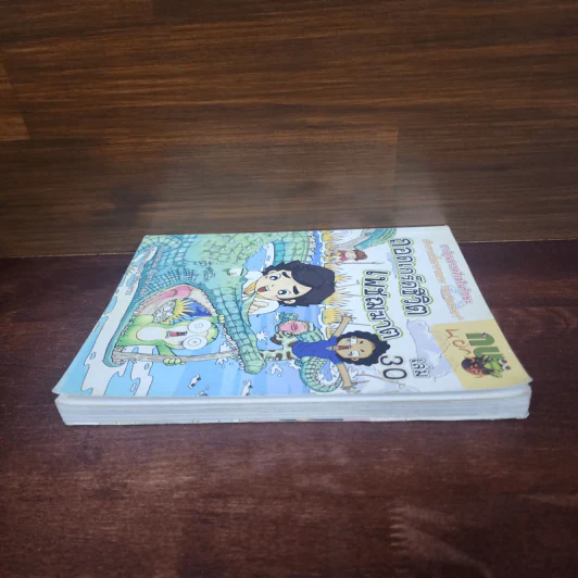 กบนอกกะลา เล่ม 30 ถอดเกร็ดชีวิตเพชฌฆาต รูปที่ 3