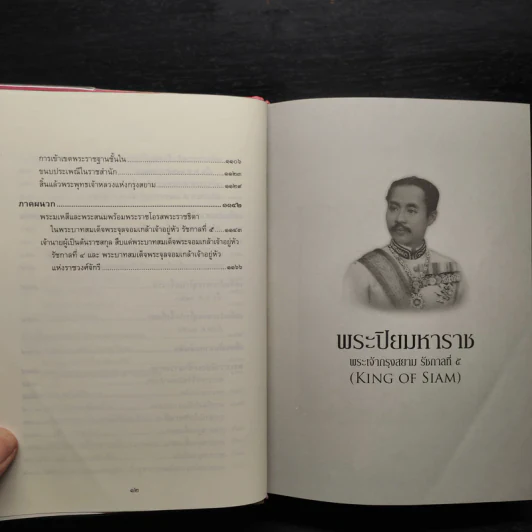 พระปิยมหาราช พระเจ้ากรุงสยาม รัชกาลที่ 5 - พลาดิศัย สิทธิธัญกิจ รูปที่ 9