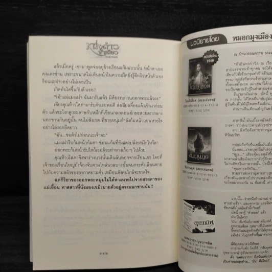 หนึ่งด้าวฟ้าเดียว เล่ม 1 - วรรณวรรธน์ รูปที่ 8
