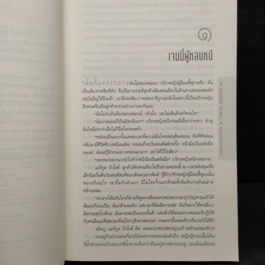 ฆาตกรรมอักษรย่อ - โซฟี ฮันนาห์ รูปที่ 6